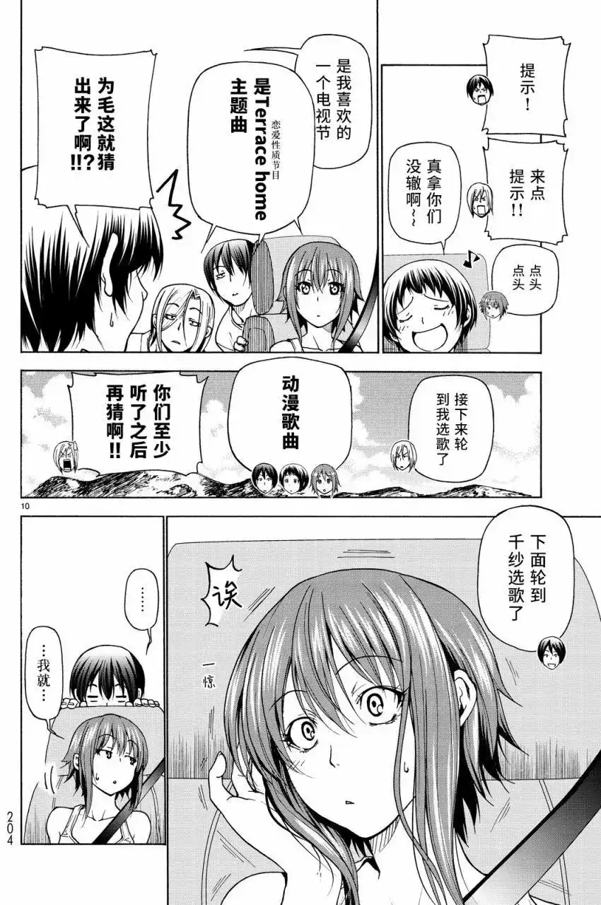 GRANDBLUE碧蓝之海 单话 第33回 第10页