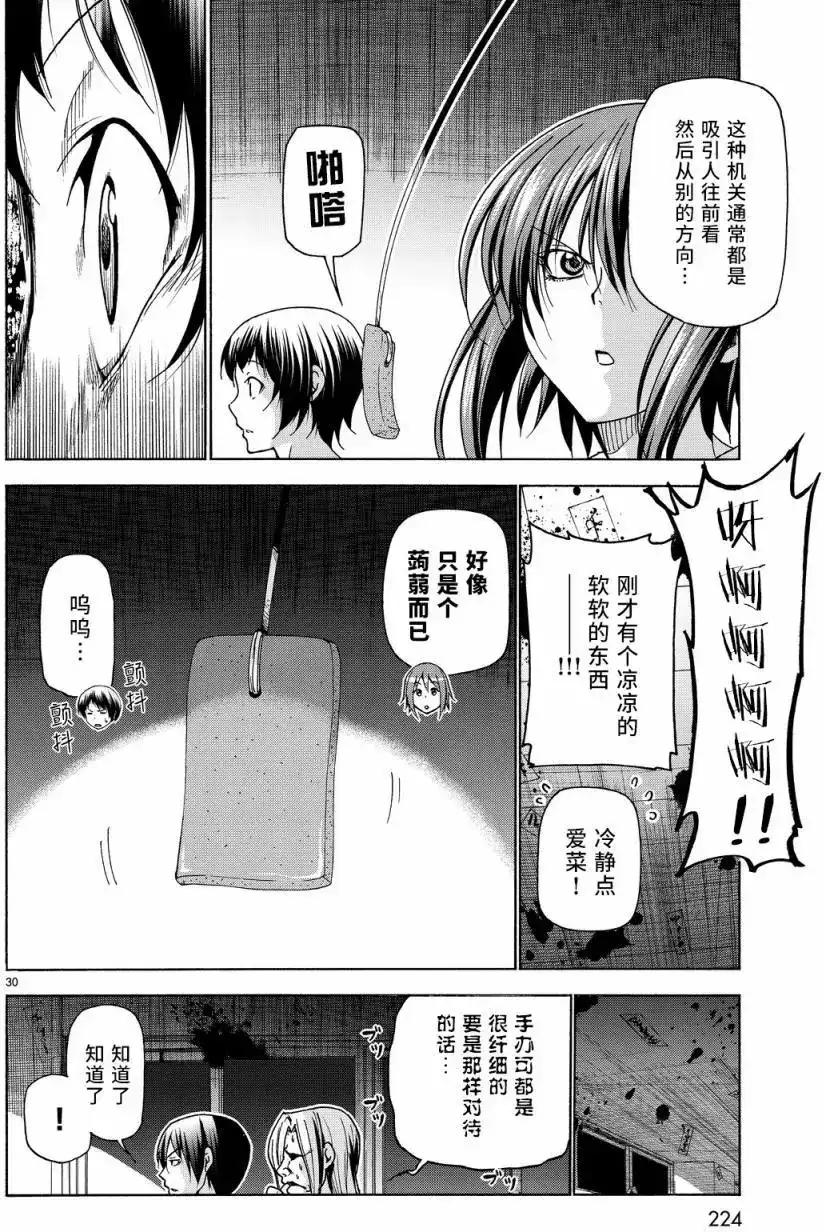 GRANDBLUE碧蓝之海 单话 第33回 第30页