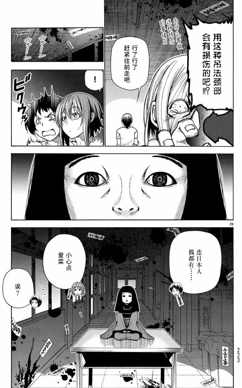 GRANDBLUE碧蓝之海 单话 第33回 第29页