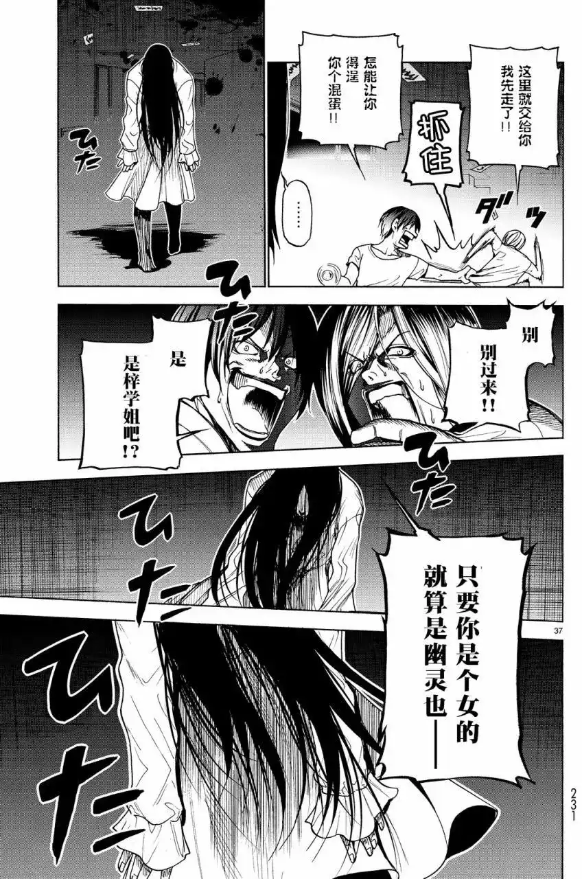 GRANDBLUE碧蓝之海 单话 第33回 第37页
