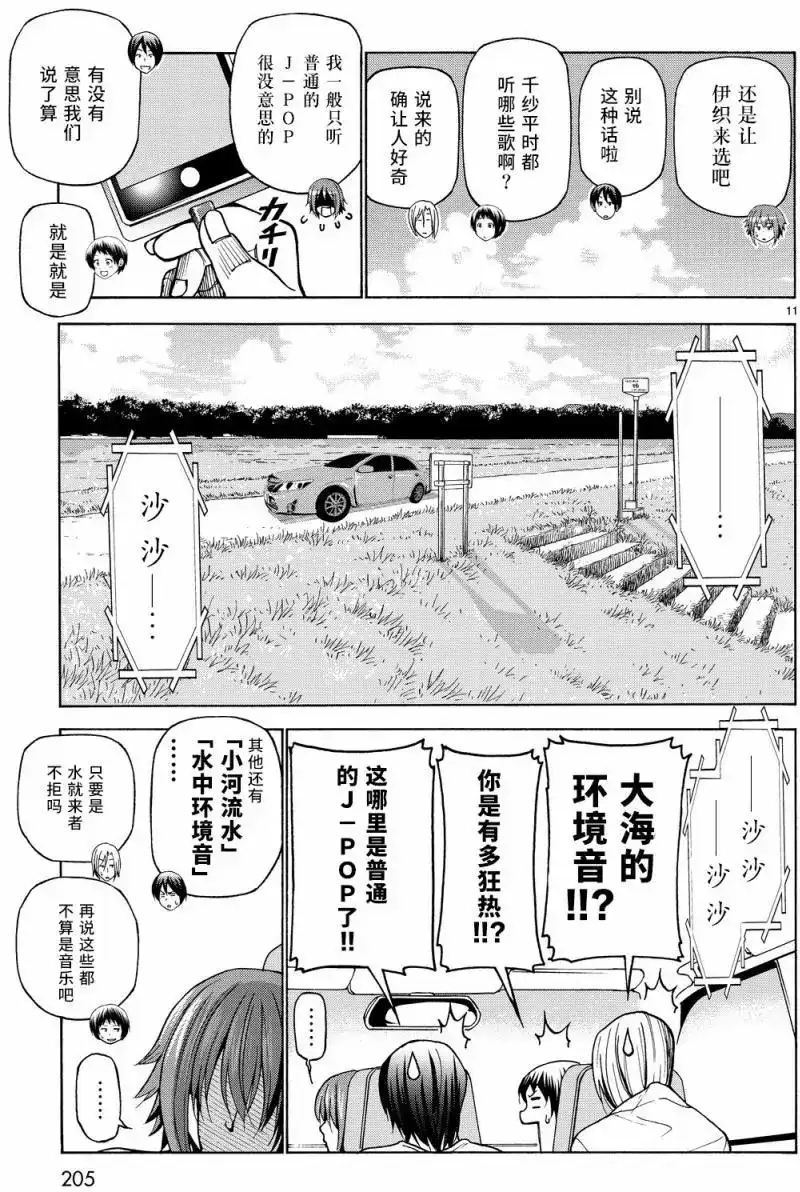 GRANDBLUE碧蓝之海 单话 第33回 第11页