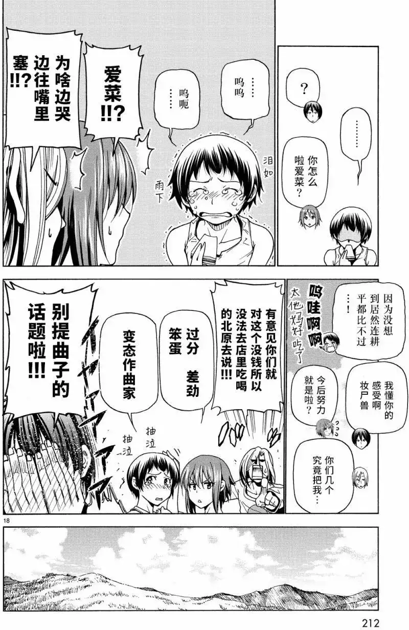 GRANDBLUE碧蓝之海 单话 第33回 第18页