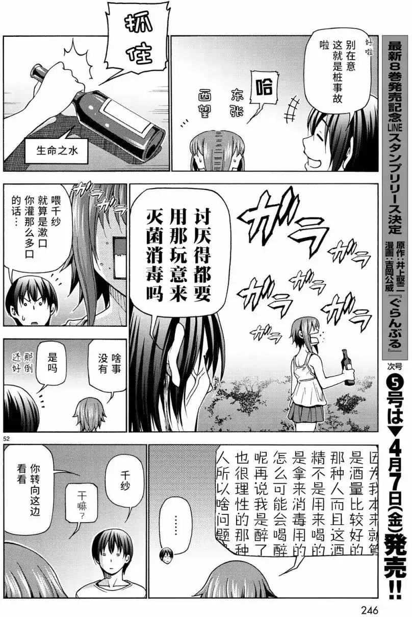 GRANDBLUE碧蓝之海 单话 第33回 第51页