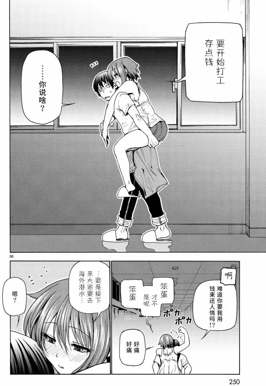 GRANDBLUE碧蓝之海 单话 第33回 第55页