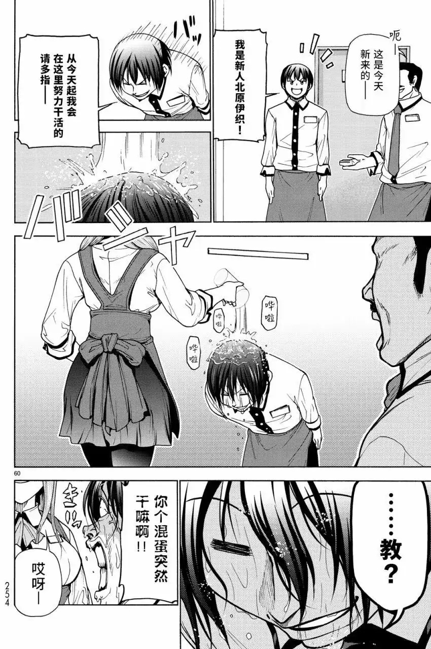 GRANDBLUE碧蓝之海 单话 第33回 第59页