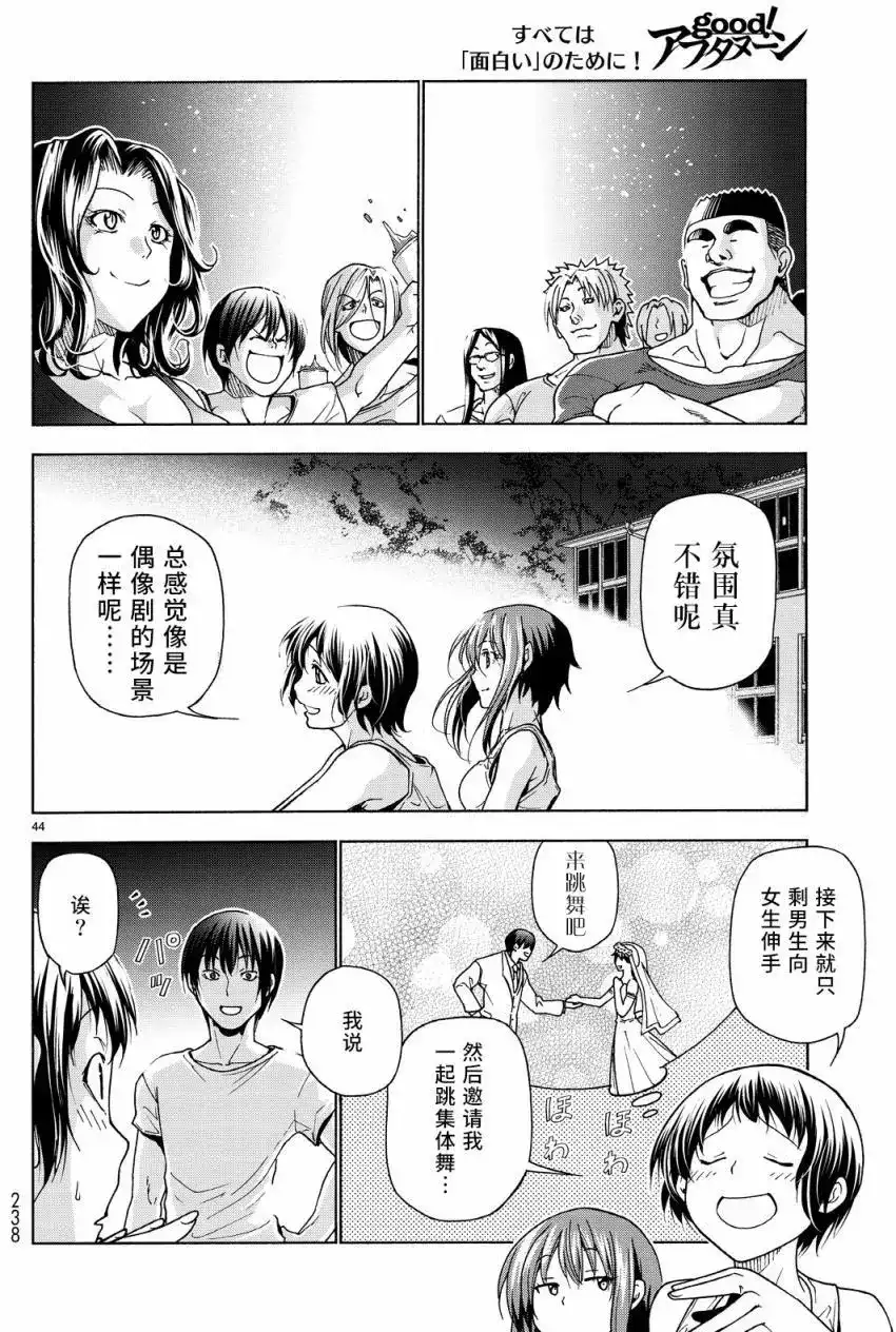 GRANDBLUE碧蓝之海 单话 第33回 第43页