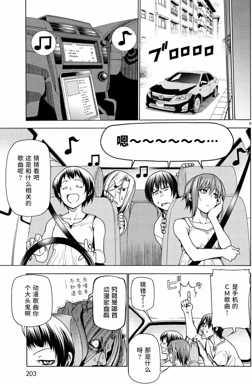 GRANDBLUE碧蓝之海 单话 第33回 第9页