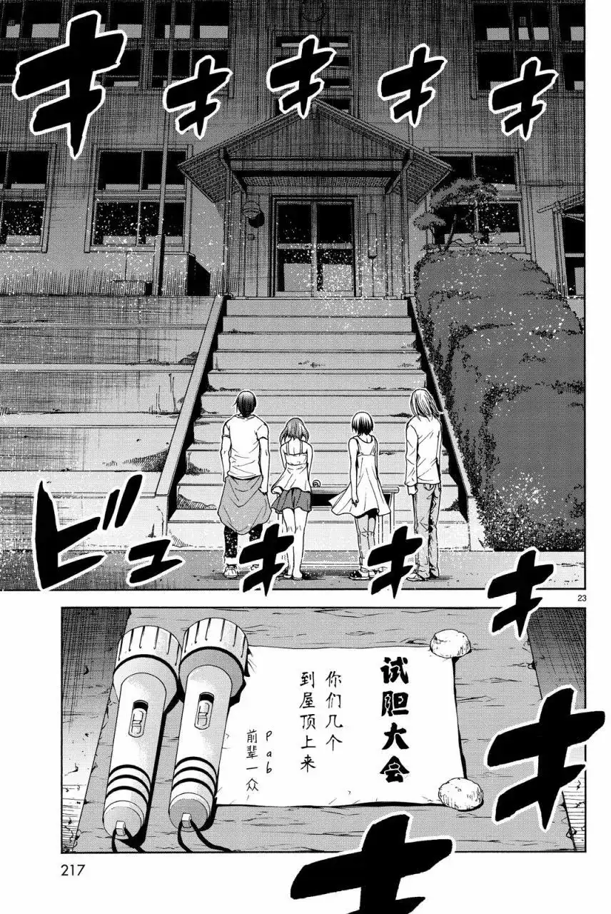 GRANDBLUE碧蓝之海 单话 第33回 第23页