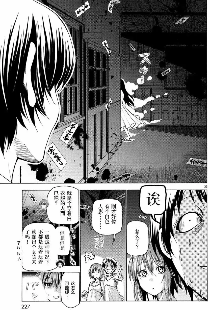 GRANDBLUE碧蓝之海 单话 第33回 第33页
