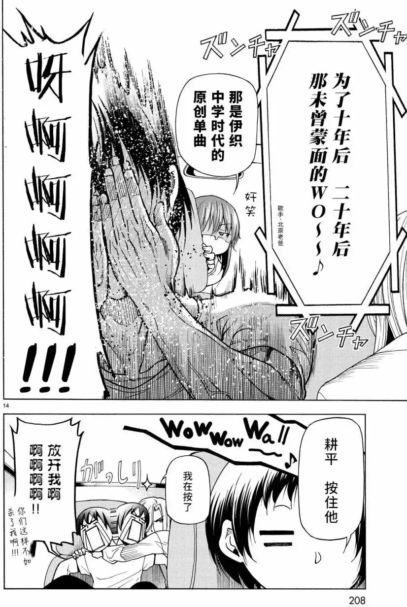 GRANDBLUE碧蓝之海 单话 第33回 第14页