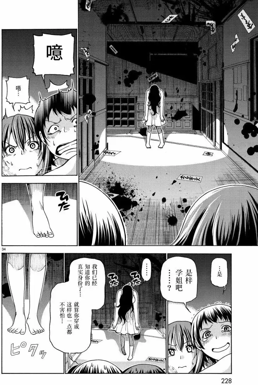 GRANDBLUE碧蓝之海 单话 第33回 第34页