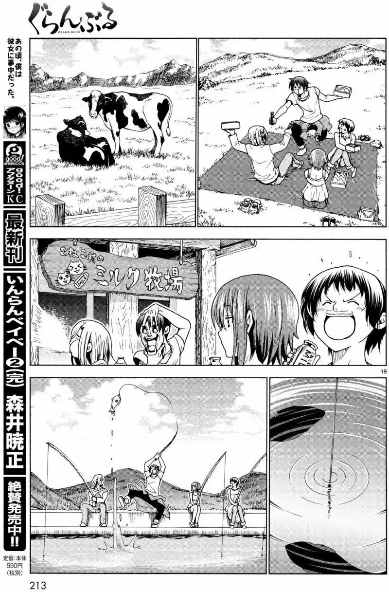 GRANDBLUE碧蓝之海 单话 第33回 第19页