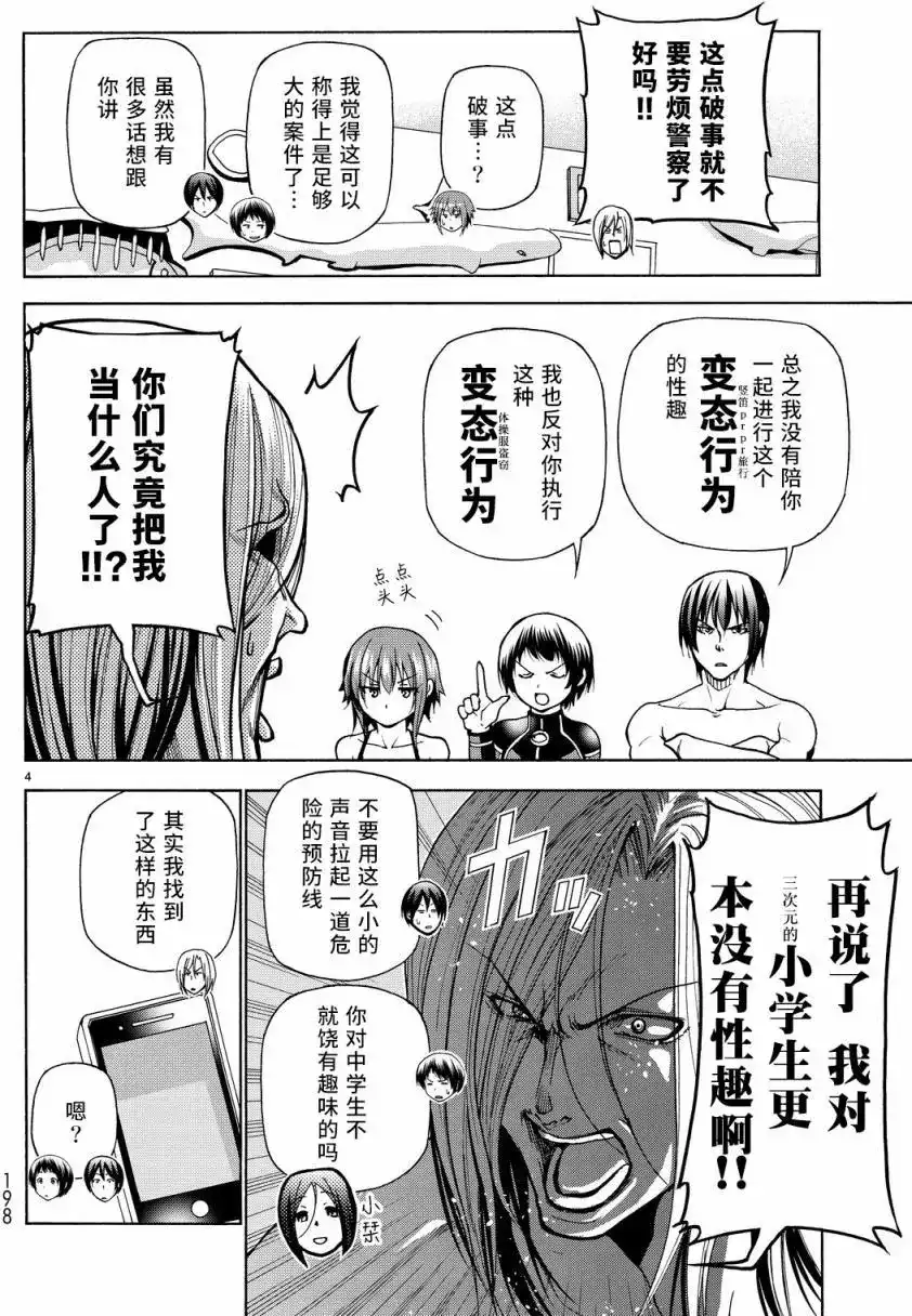GRANDBLUE碧蓝之海 单话 第33回 第4页