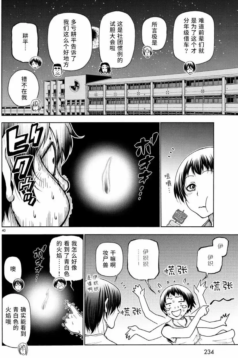 GRANDBLUE碧蓝之海 单话 第33回 第40页