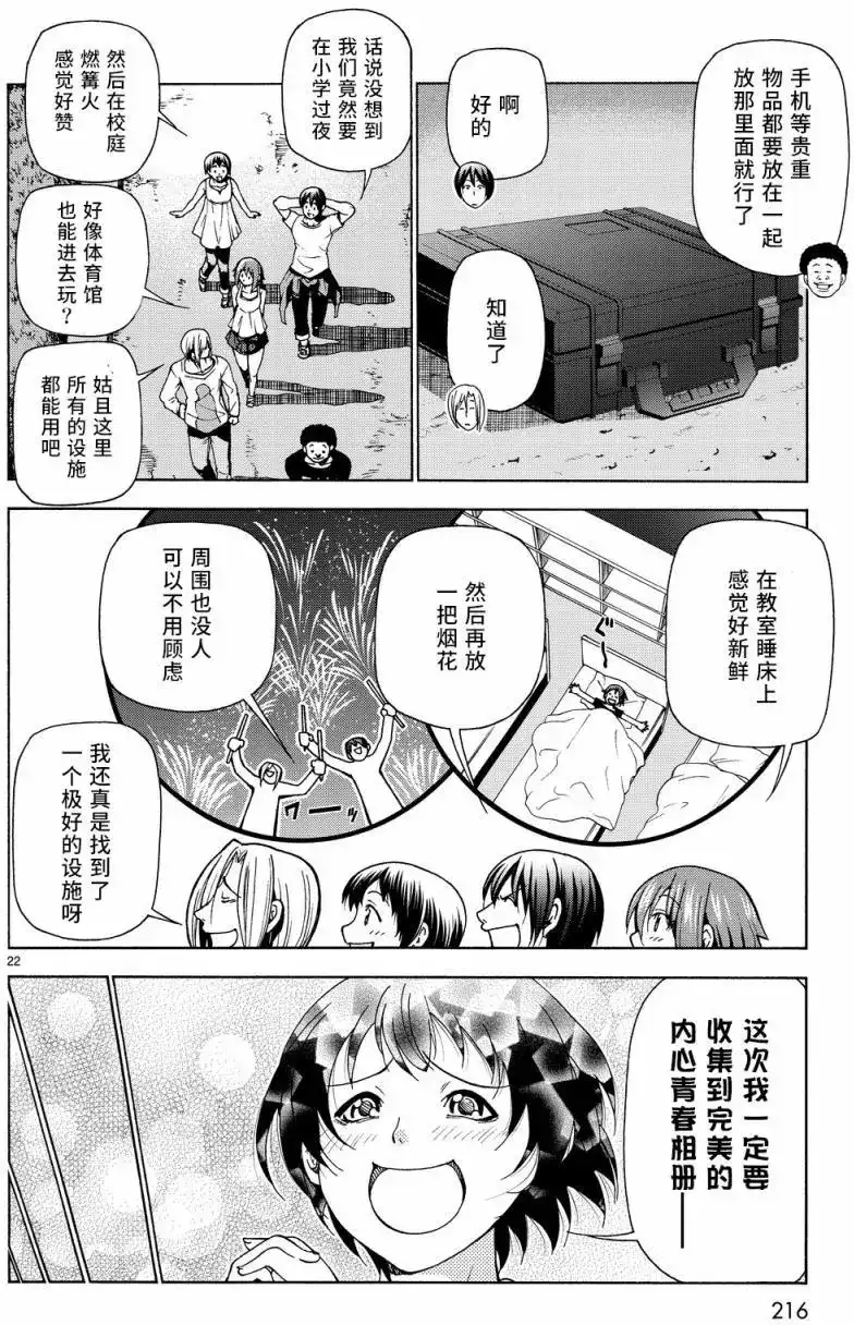 GRANDBLUE碧蓝之海 单话 第33回 第22页