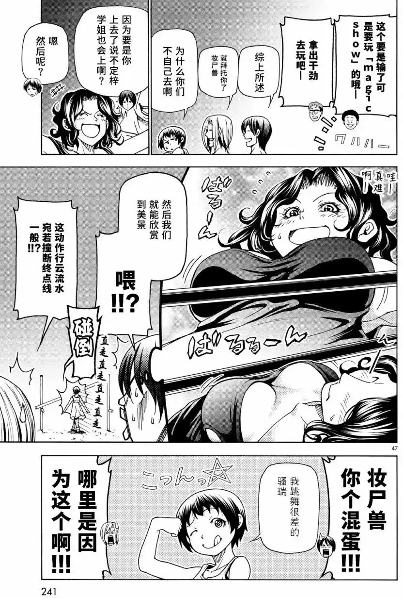 GRANDBLUE碧蓝之海 单话 第33回 第46页