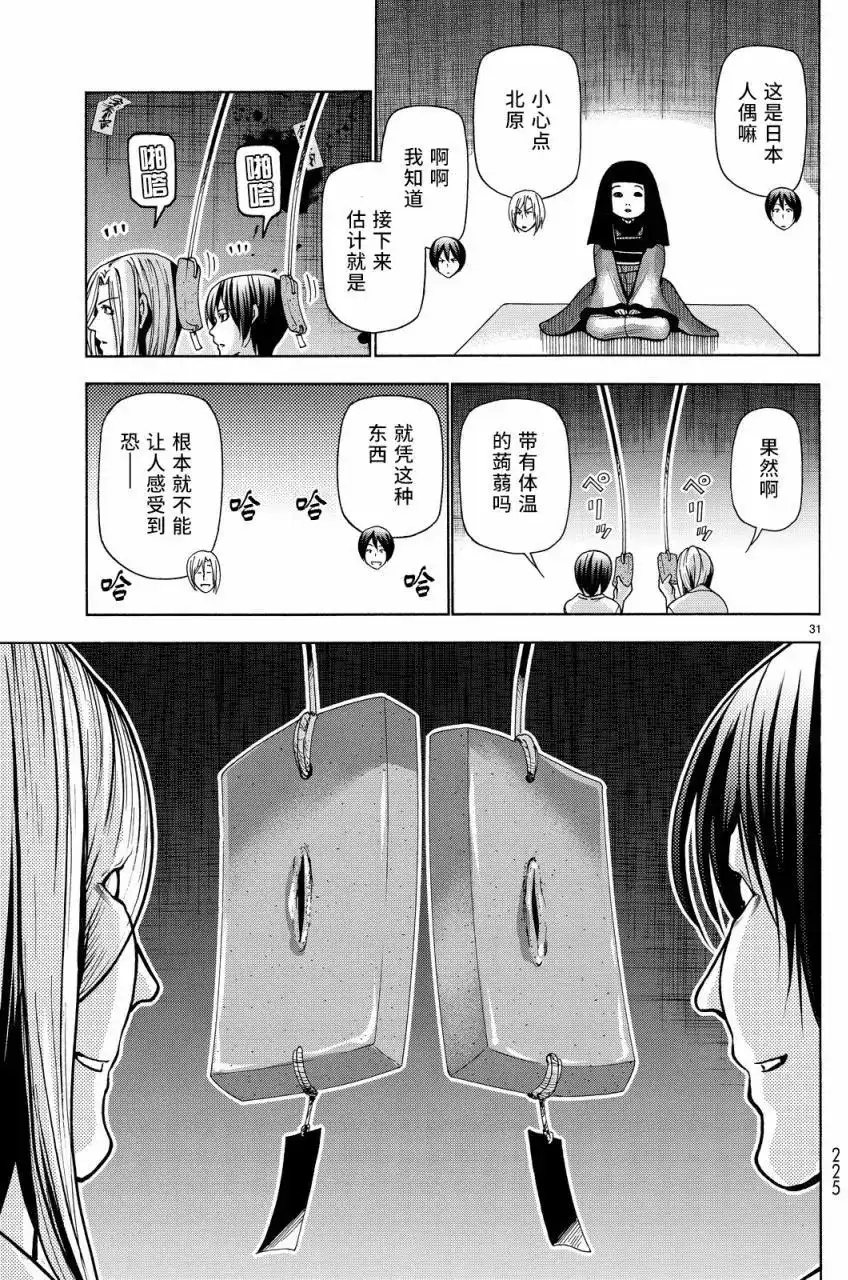 GRANDBLUE碧蓝之海 单话 第33回 第31页