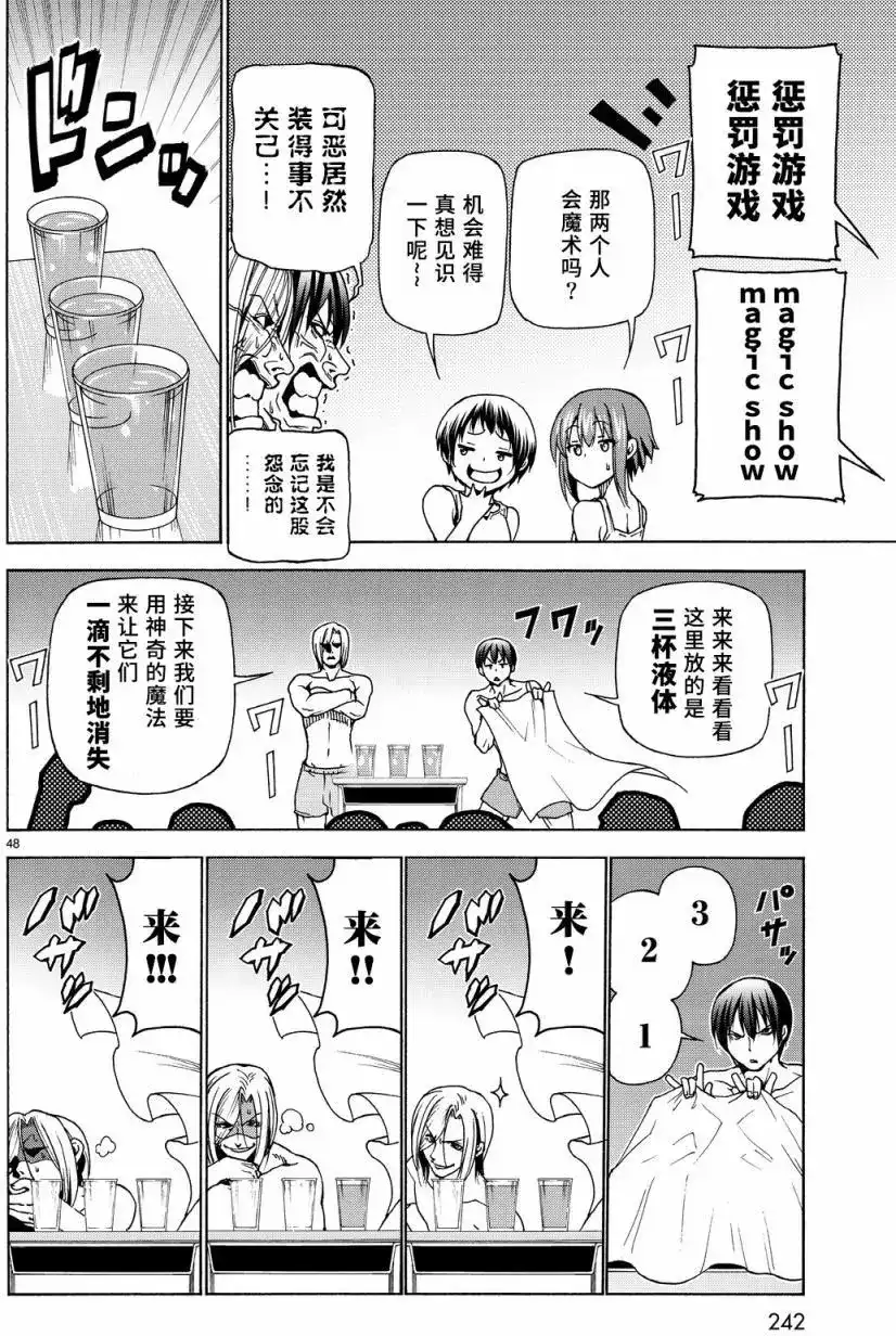 GRANDBLUE碧蓝之海 单话 第33回 第47页