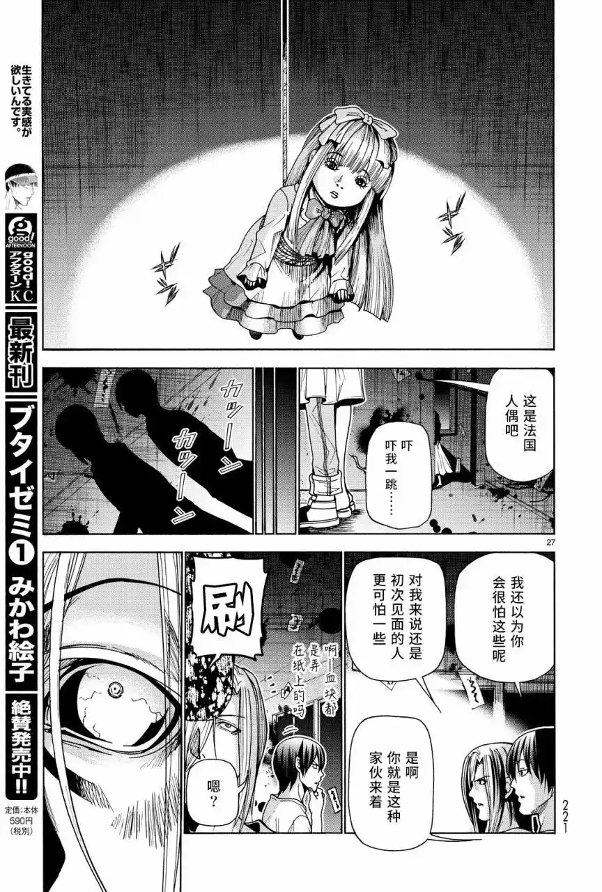 GRANDBLUE碧蓝之海 单话 第33回 第27页