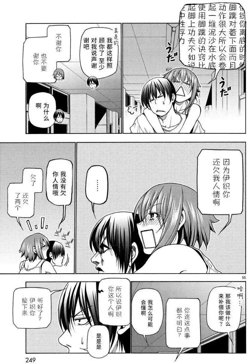 GRANDBLUE碧蓝之海 单话 第33回 第54页