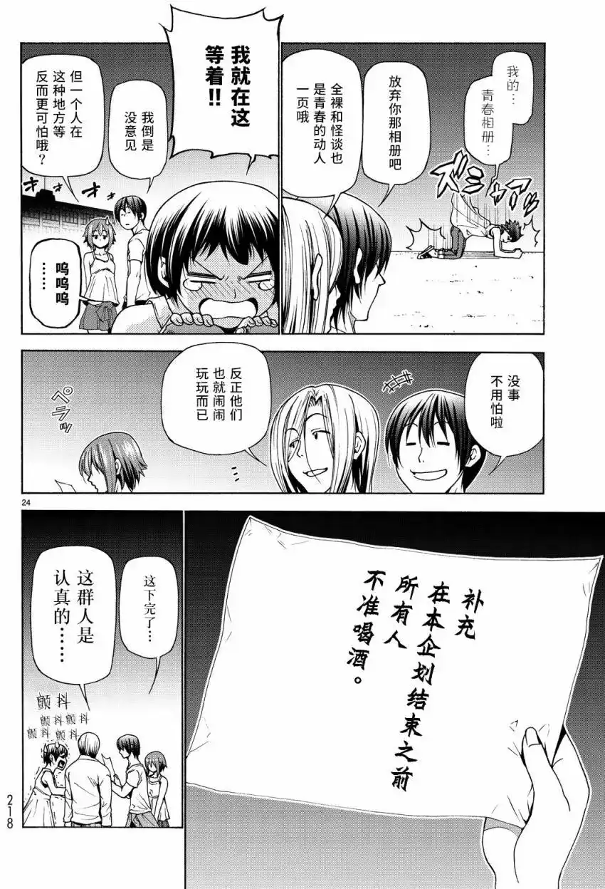 GRANDBLUE碧蓝之海 单话 第33回 第24页