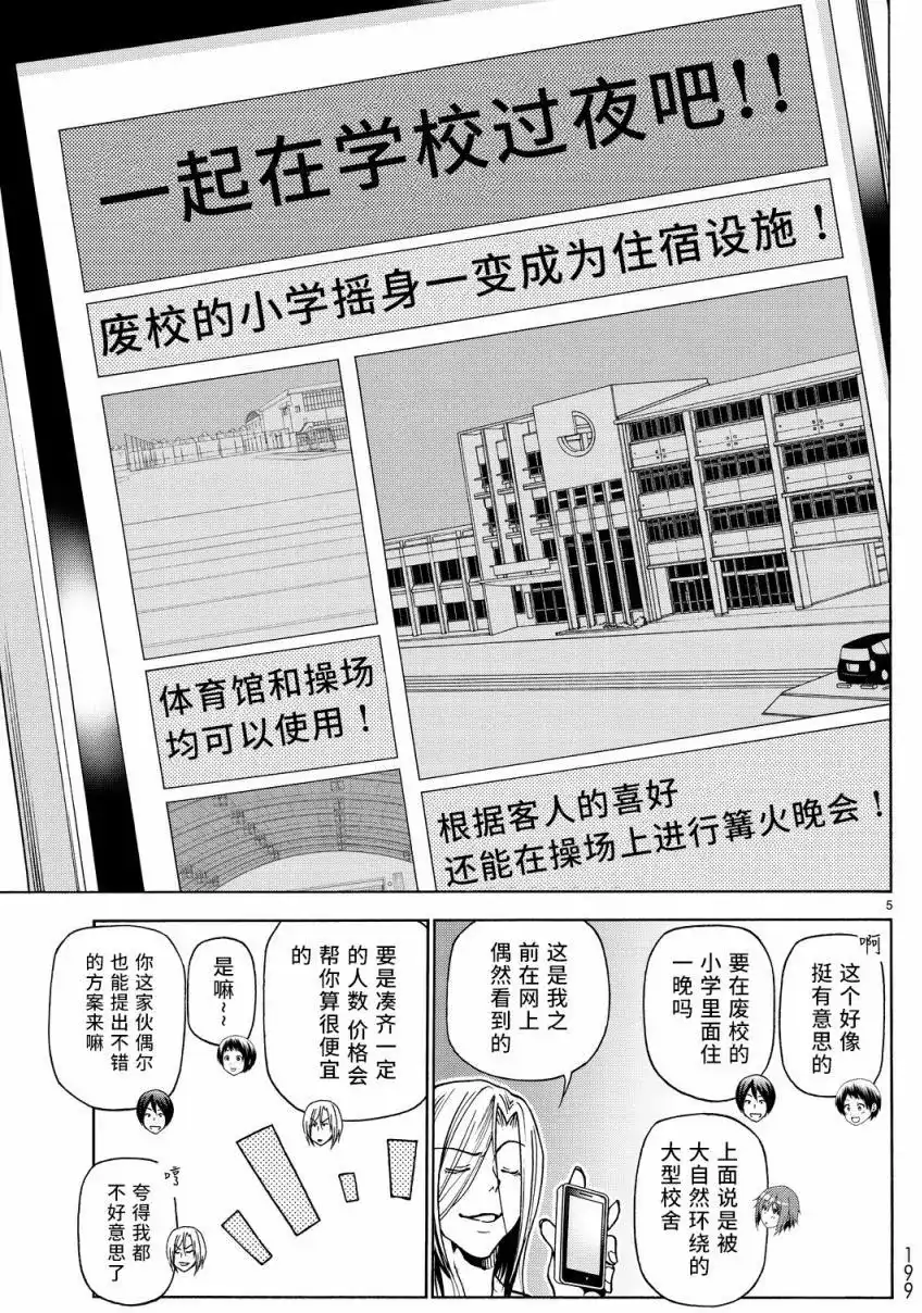 GRANDBLUE碧蓝之海 单话 第33回 第5页