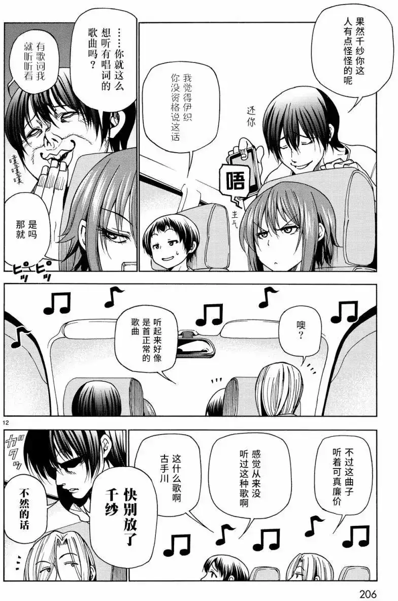 GRANDBLUE碧蓝之海 单话 第33回 第12页