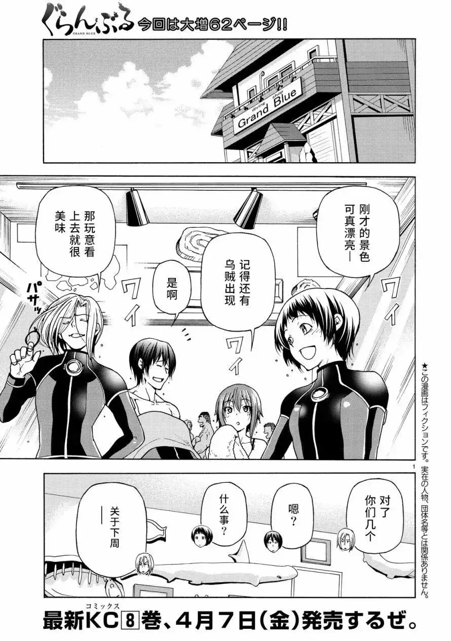 GRANDBLUE碧蓝之海 单话 第33回 第1页