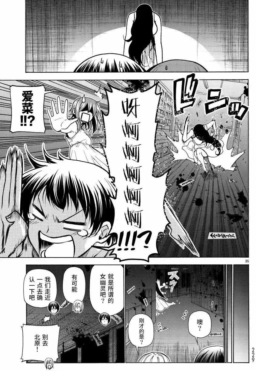 GRANDBLUE碧蓝之海 单话 第33回 第35页