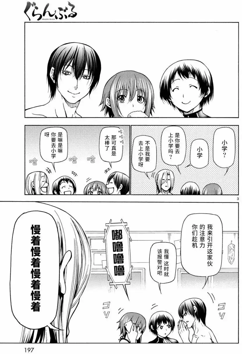 GRANDBLUE碧蓝之海 单话 第33回 第3页