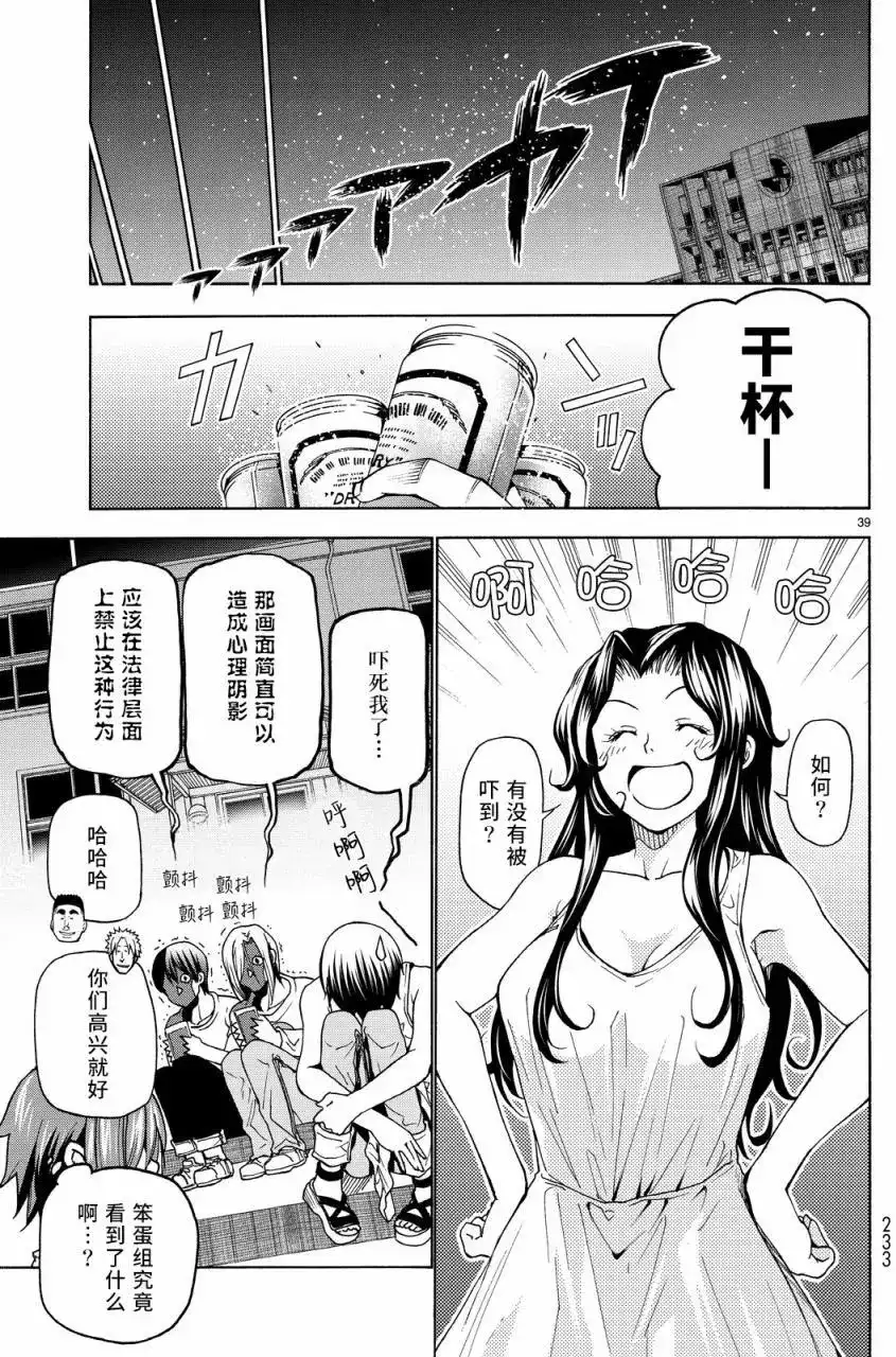 GRANDBLUE碧蓝之海 单话 第33回 第39页