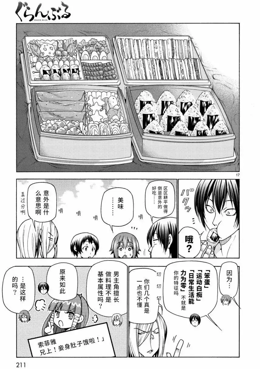 GRANDBLUE碧蓝之海 单话 第33回 第17页