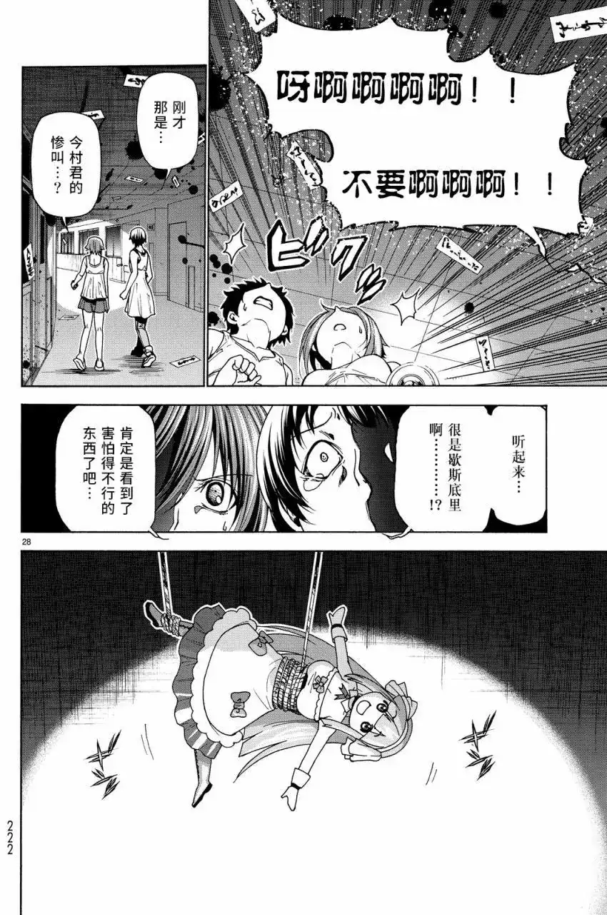 GRANDBLUE碧蓝之海 单话 第33回 第28页