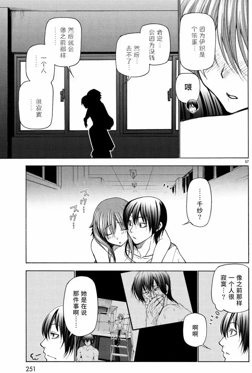 GRANDBLUE碧蓝之海 单话 第33回 第56页
