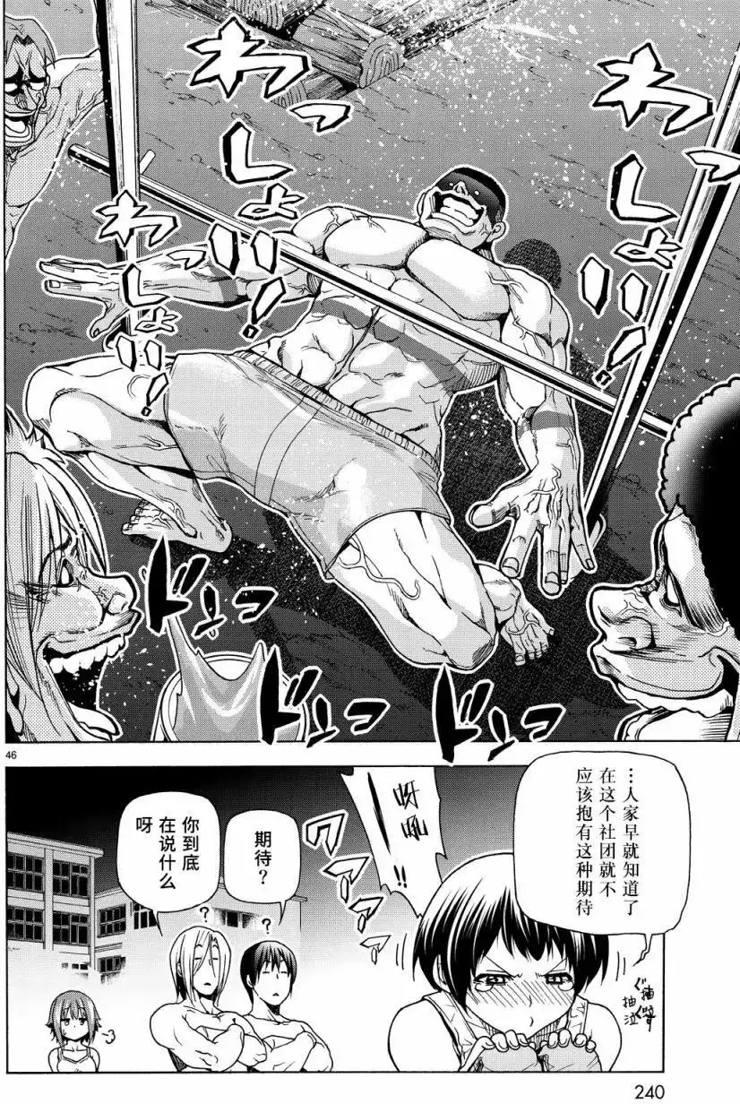 GRANDBLUE碧蓝之海 单话 第33回 第45页