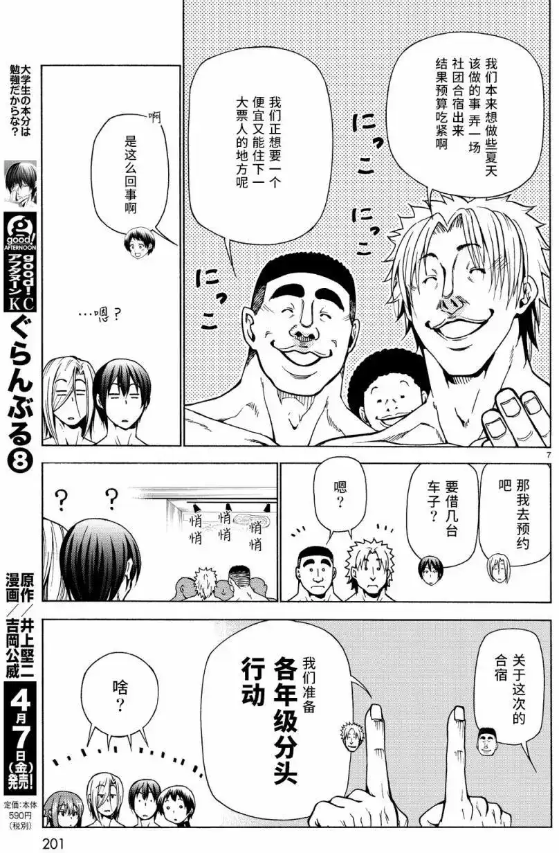 GRANDBLUE碧蓝之海 单话 第33回 第7页
