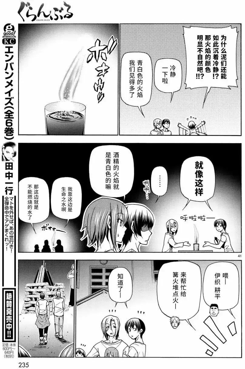 GRANDBLUE碧蓝之海 单话 第33回 第41页