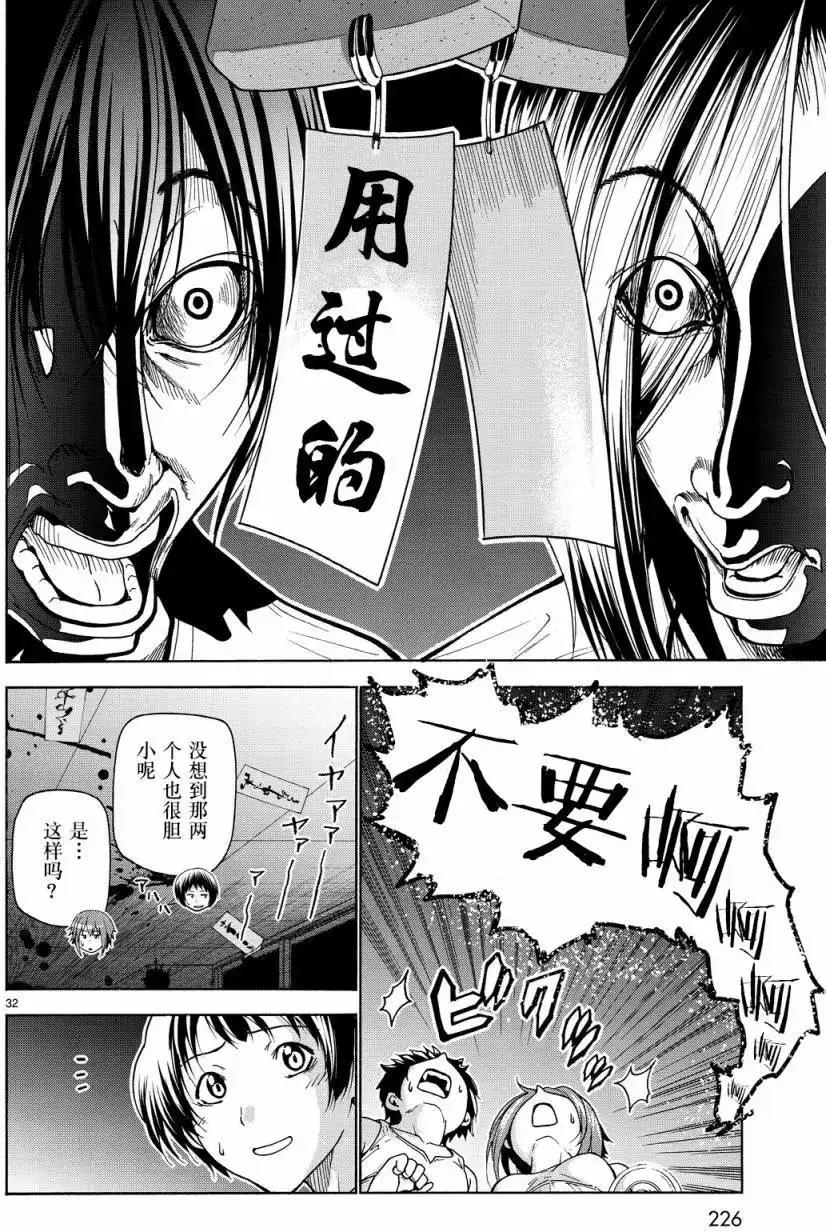GRANDBLUE碧蓝之海 单话 第33回 第32页