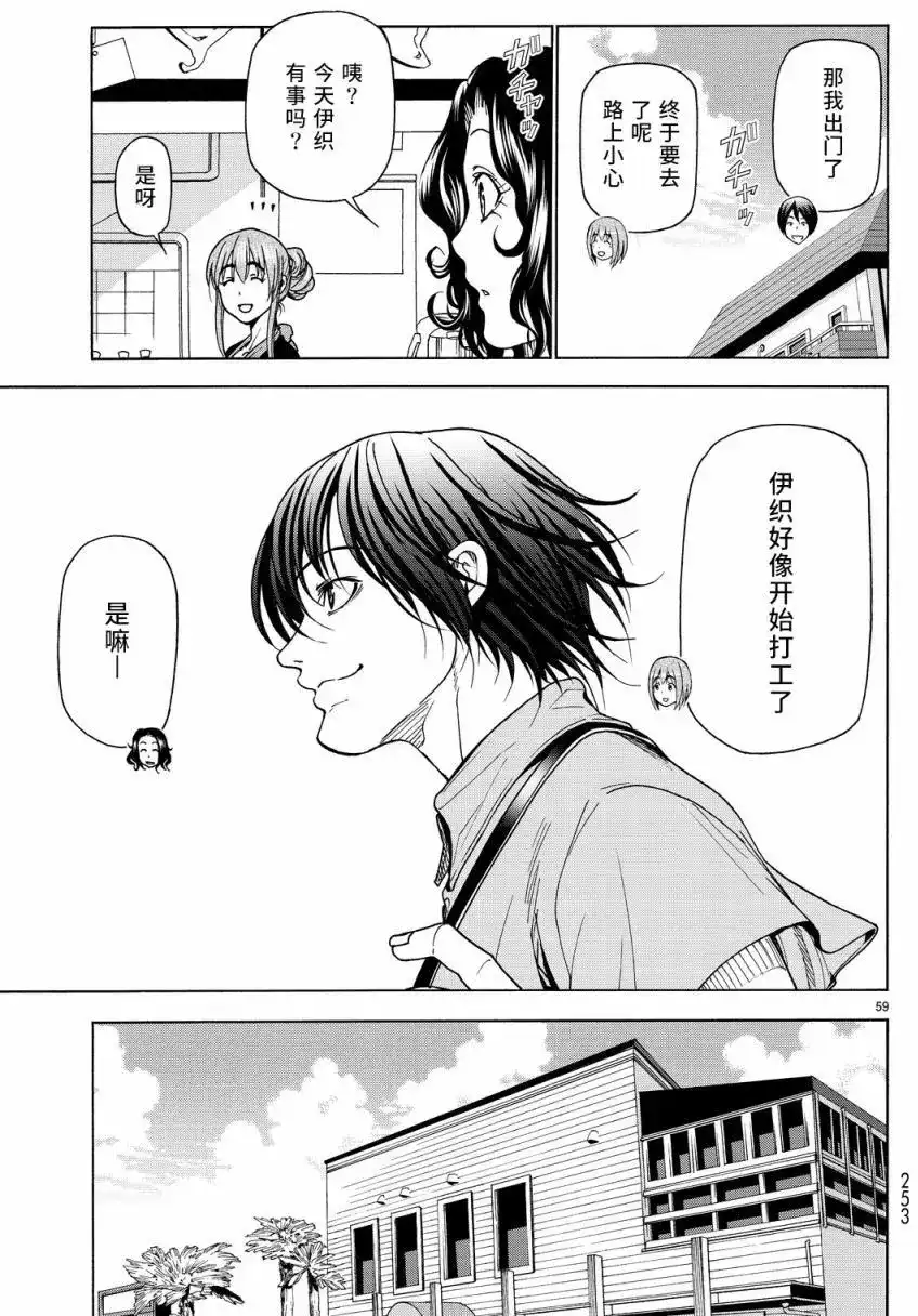 GRANDBLUE碧蓝之海 单话 第33回 第58页