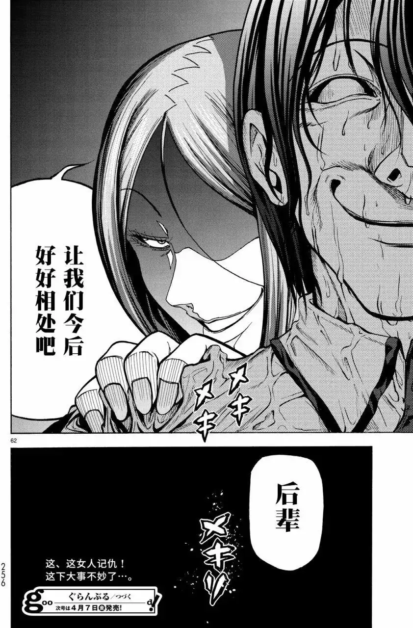 GRANDBLUE碧蓝之海 单话 第33回 第61页