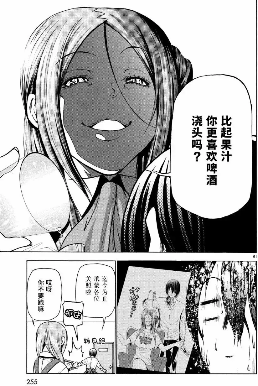 GRANDBLUE碧蓝之海 单话 第33回 第60页