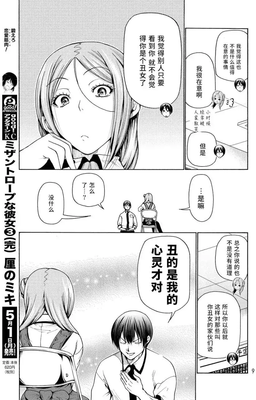 GRANDBLUE碧蓝之海 单话 第34回 第6页