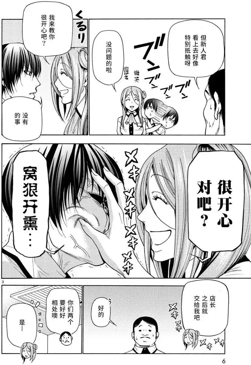 GRANDBLUE碧蓝之海 单话 第34回 第3页
