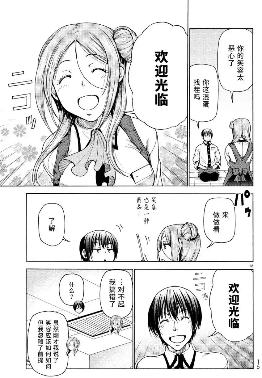 GRANDBLUE碧蓝之海 单话 第34回 第12页