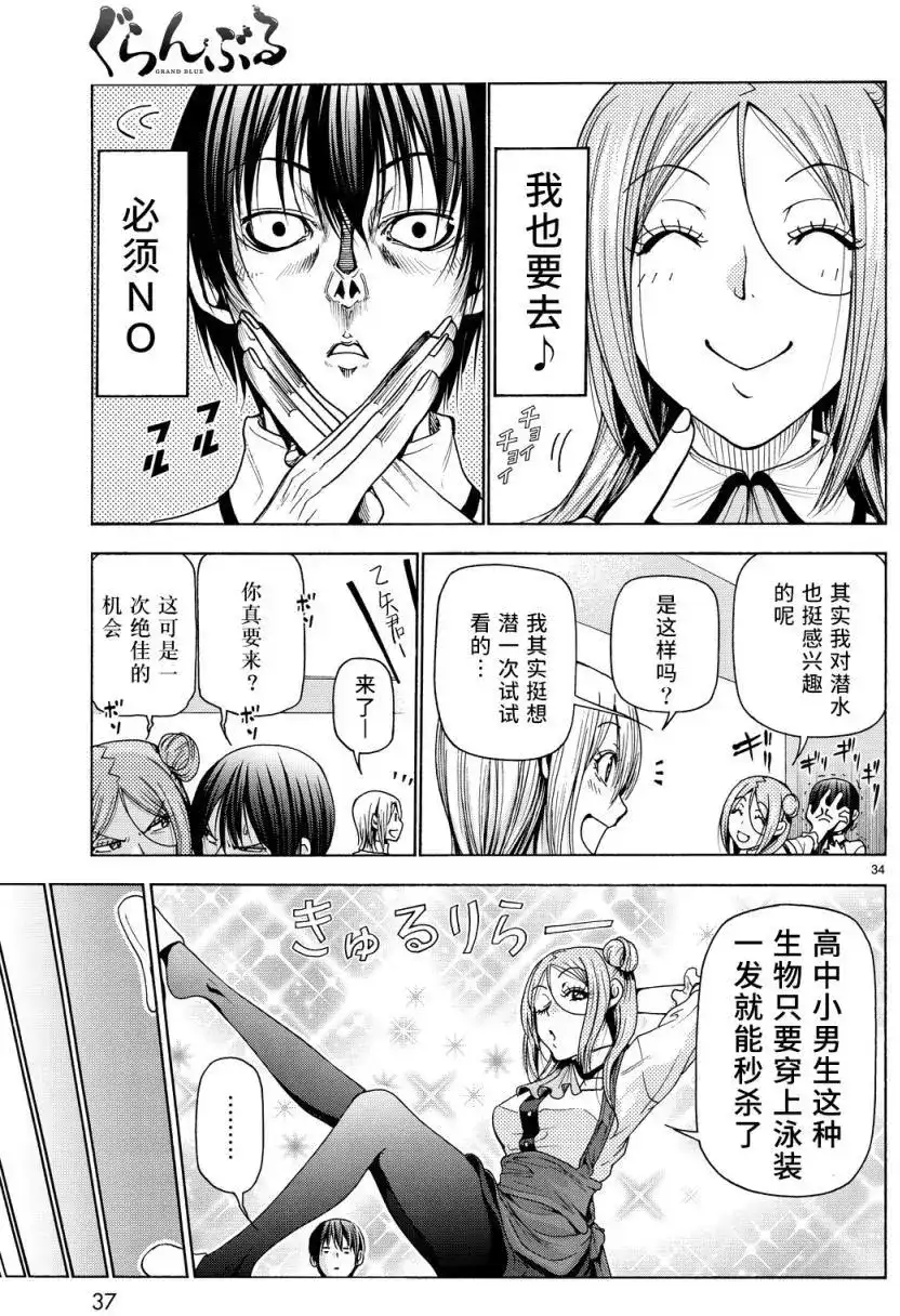 GRANDBLUE碧蓝之海 单话 第34回 第34页