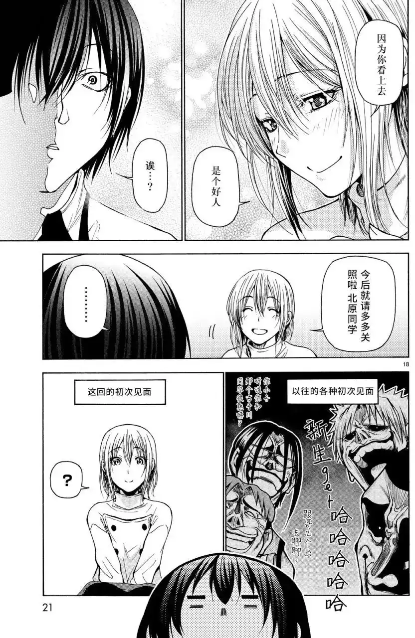 GRANDBLUE碧蓝之海 单话 第34回 第18页