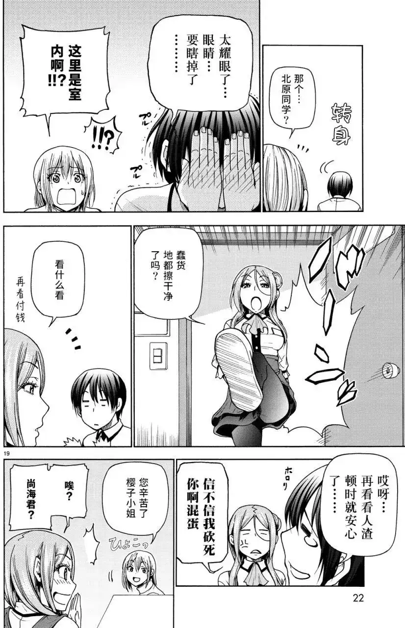 GRANDBLUE碧蓝之海 单话 第34回 第19页