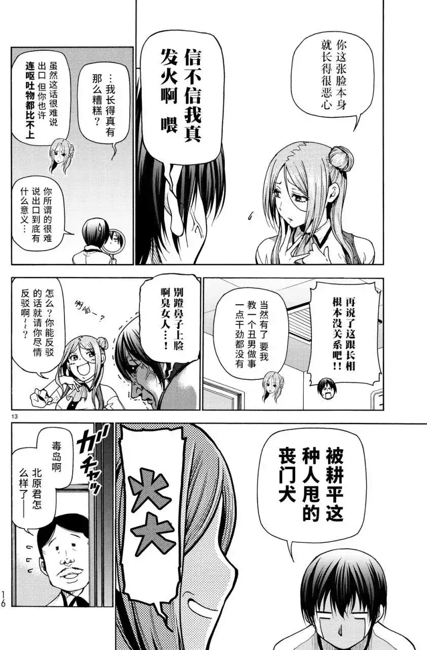 GRANDBLUE碧蓝之海 单话 第34回 第13页