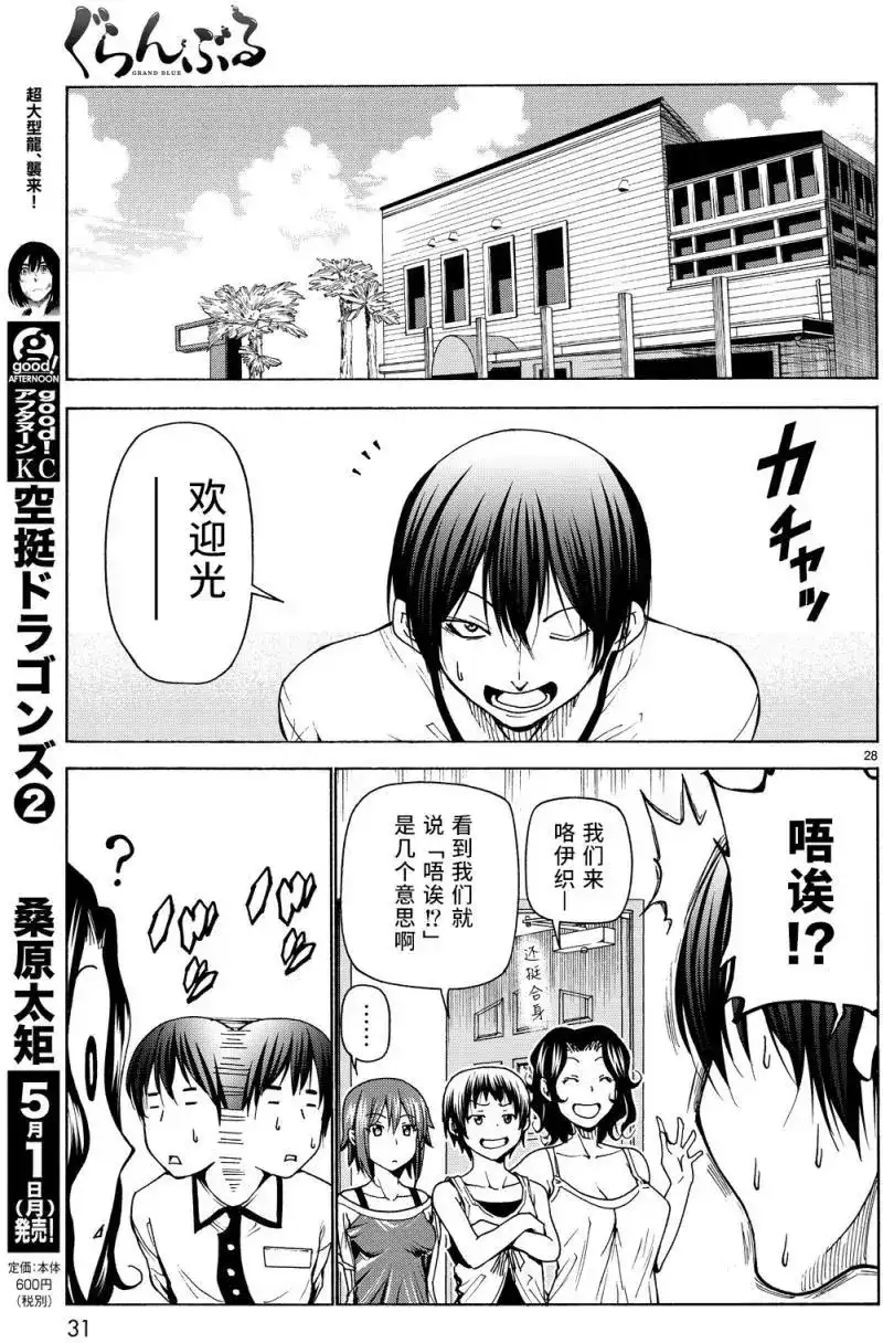 GRANDBLUE碧蓝之海 单话 第34回 第28页