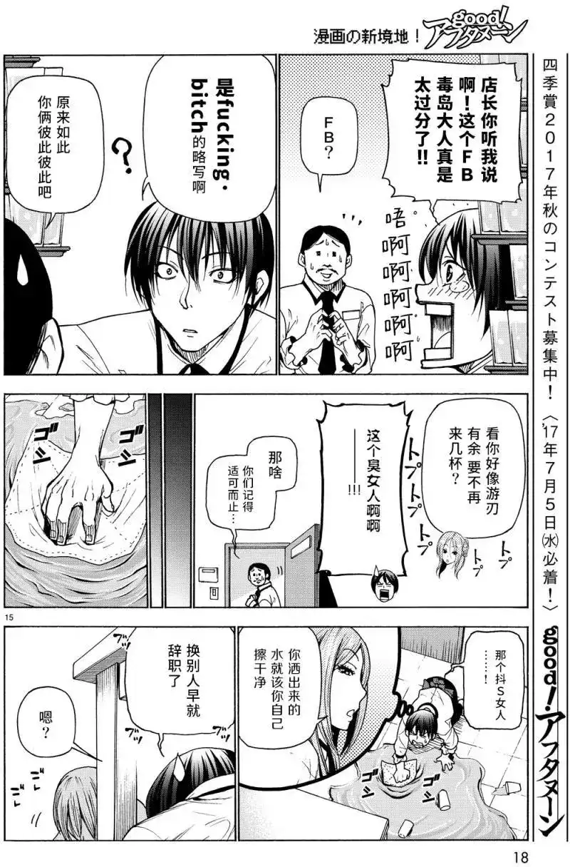 GRANDBLUE碧蓝之海 单话 第34回 第15页